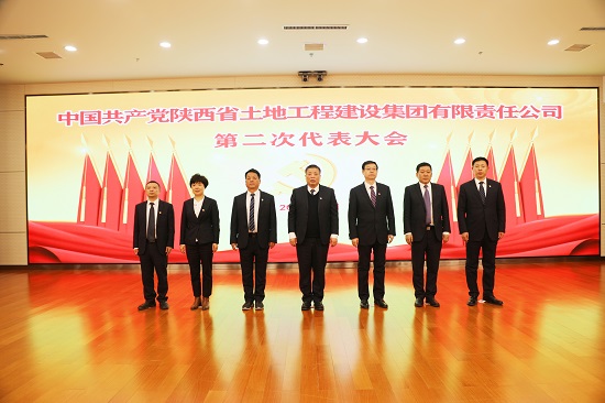 2021年，召开中国共产党陕西省土地工程建设集团第二次代表大会.jpg