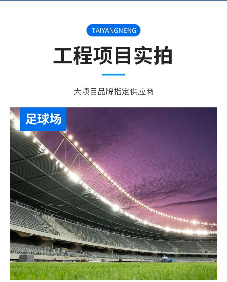 网球场专用灯