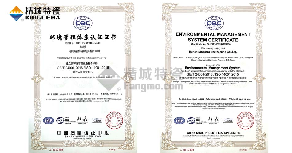 东升国际特瓷ISO14001环境管理体系认证证书