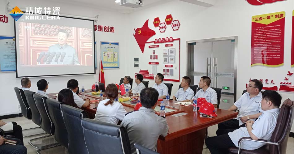 东升国际特瓷党支部组织观看庆祝中国共产党成立100周年大会现场直播