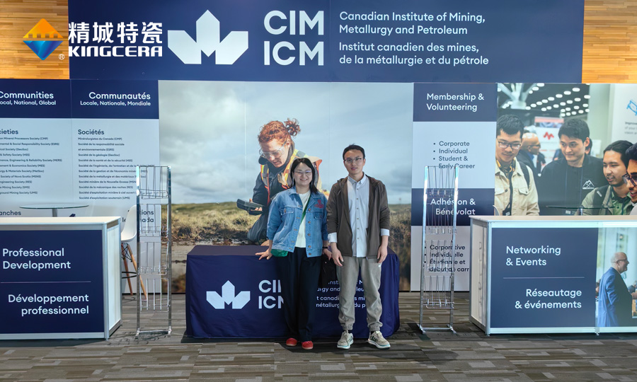 湖南东升国际特瓷参展加拿大矿业展（CIM）
