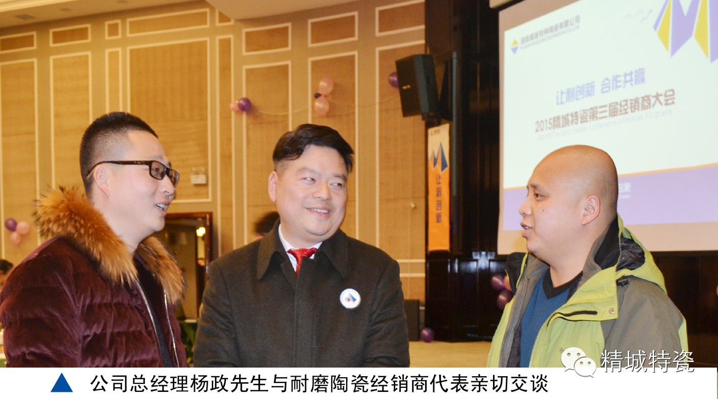东升国际|经销商大会|耐磨陶瓷