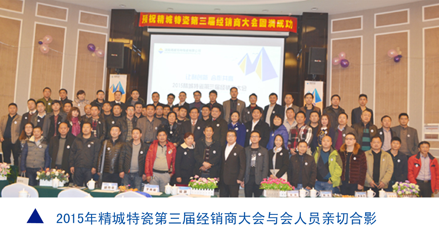 东升国际|耐磨陶瓷|经销商大会