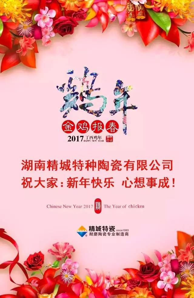 东升国际祝您新年快乐！