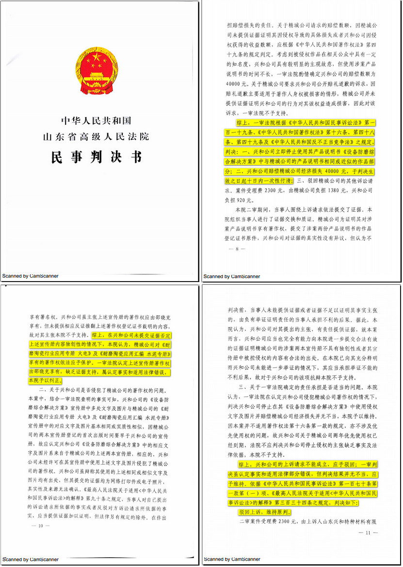 山东兴和侵权案终审：东升国际胜诉获赔四万元
